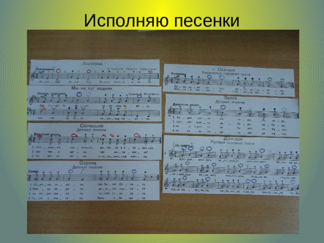 Исполняю песенки   