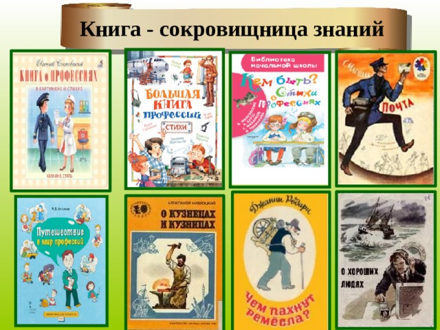 Книга treasured. Книга сокровище знаний. Книга это сокровище. Сокровищница книга. Сокровищница знаний.