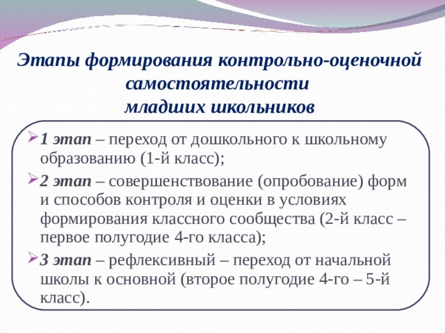 Диагностика самостоятельности младшего школьника. Оценочной самостоятельности младших школьников. Развитие самостоятельности младших школьников. Критерии оценки самостоятельности младших школьников. Структура самостоятельности младших школьников.