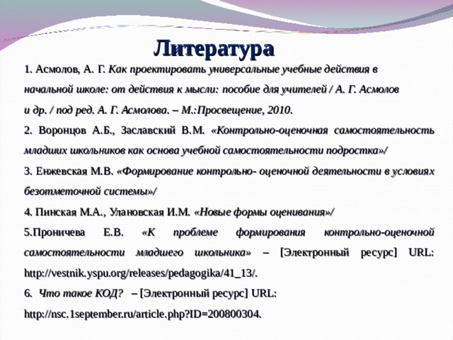 Асмолов как проектировать. Асмолов, а. г. «как проектировать универсальные учебные»,. А.Г.Асмолова "как проектировать УУД В начальной школе". Асмолов УУД. Асмолов а г УУД.