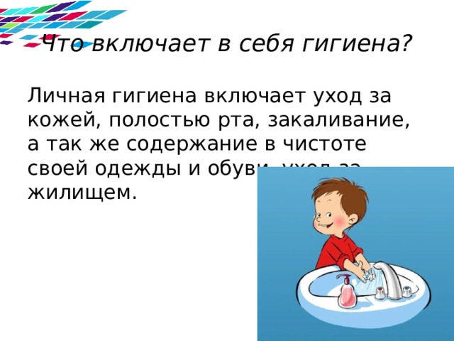 Что включает в себя уход за предметами интерьера одеждой и обувью 5 класс