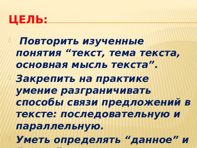 Что такое данное и новое 5 класс. Смотреть фото Что такое данное и новое 5 класс. Смотреть картинку Что такое данное и новое 5 класс. Картинка про Что такое данное и новое 5 класс. Фото Что такое данное и новое 5 класс