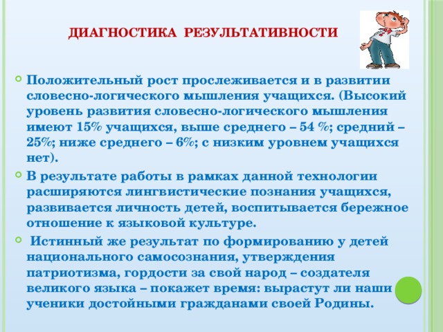 ДИАГНОСТИКА РЕЗУЛЬТАТИВНОСТИ