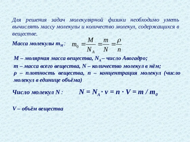 Чему равен объем молекулы