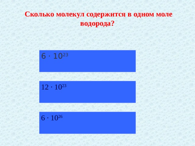 Сколько молекул в 10 молях