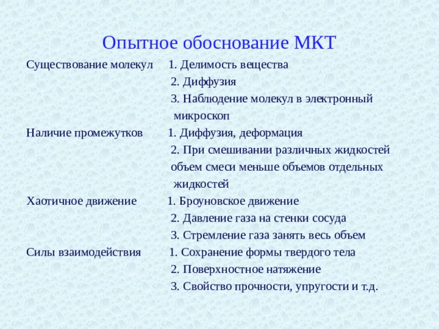 Опытное обоснование мкт