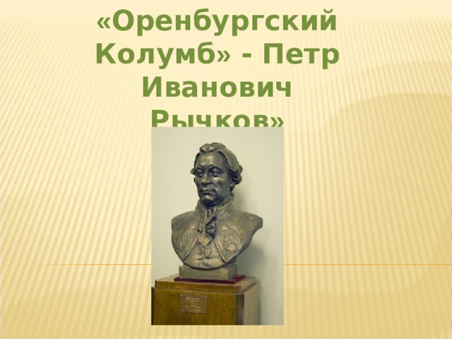 Дневник оренбуржья