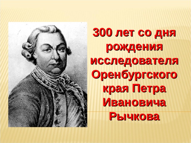 Оренбургский дневник