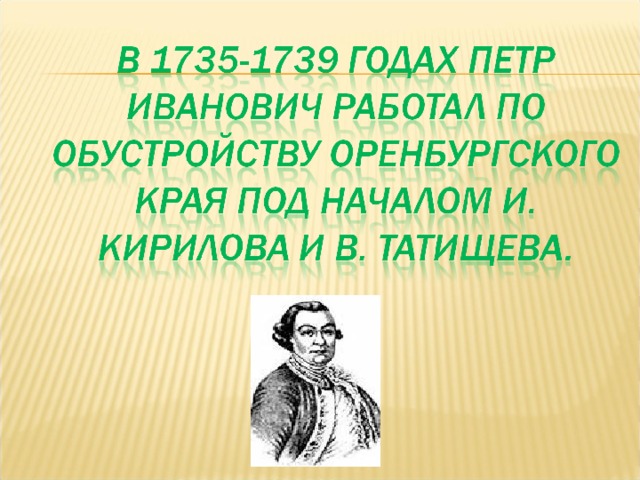 Исследователи оренбургского края презентация