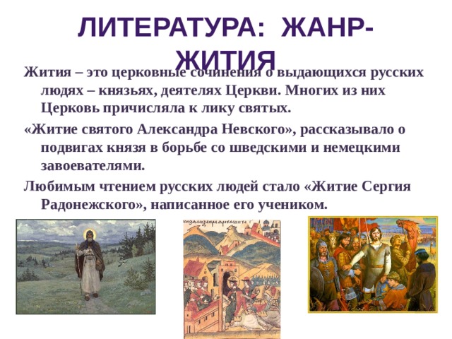 Характеристика жанра жития