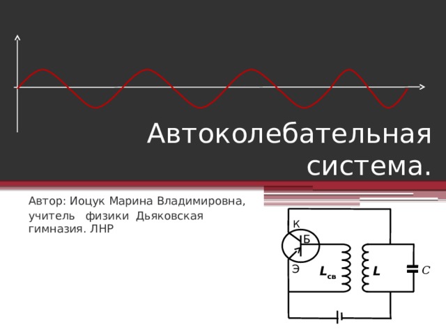 Автоколебательный контур схема