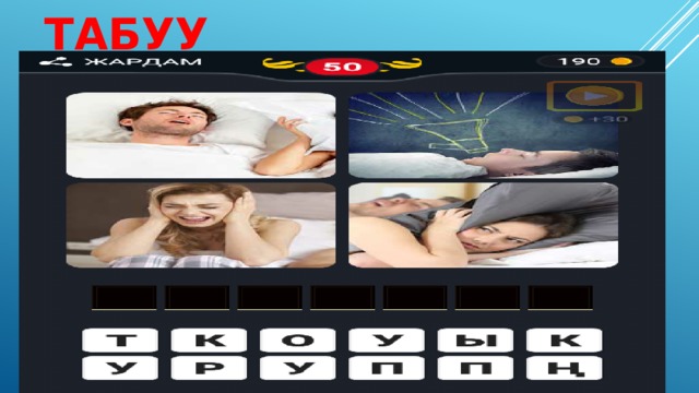 Сурот боюнча сөз табуу 
