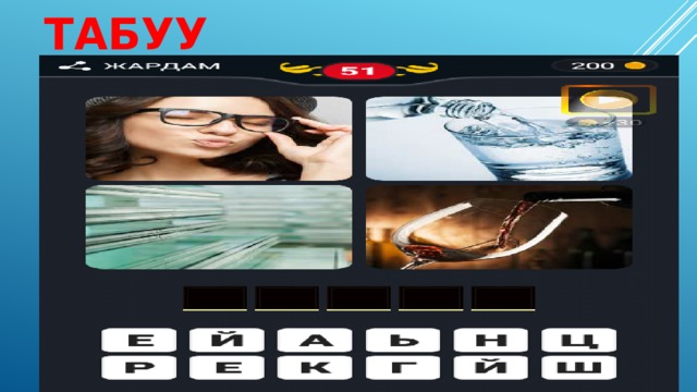 Сурот боюнча сөз табуу 