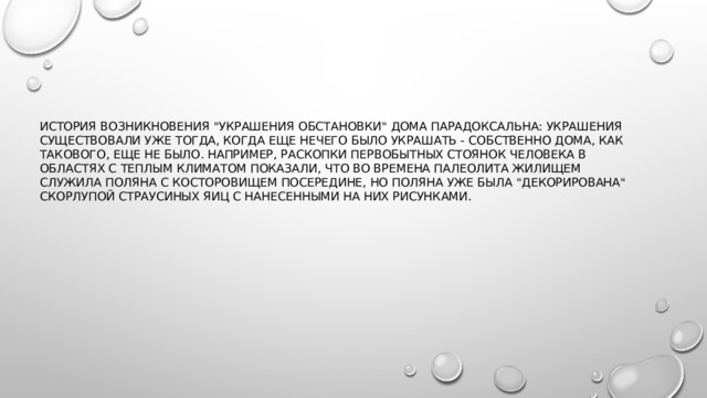 История возникновения 