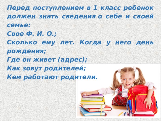 1 класса должен знать