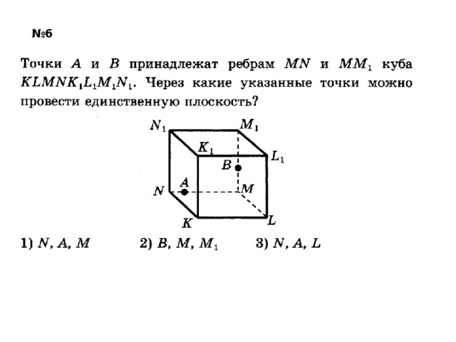 Аксиомы стереометрии и следствия из них тест. Тест 1 Аксиомы стереометрии и следствия из них. Проверочная работа Аксиомы. Тест по аксиомам стереометрии.