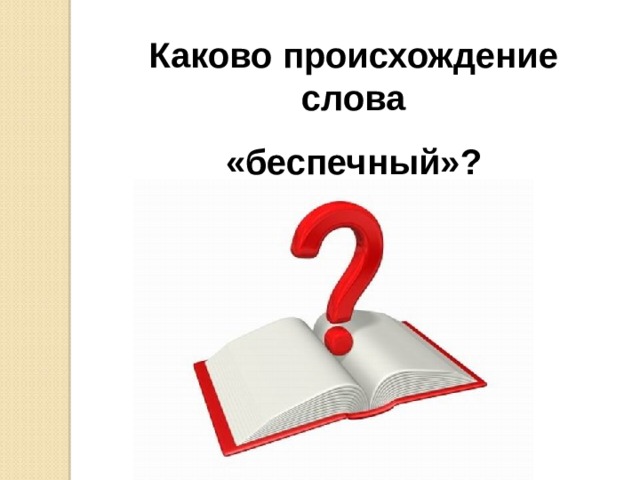 Каково происхождение презентации