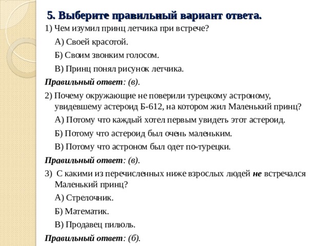 Викторина маленький принц с ответами 4 класс презентация