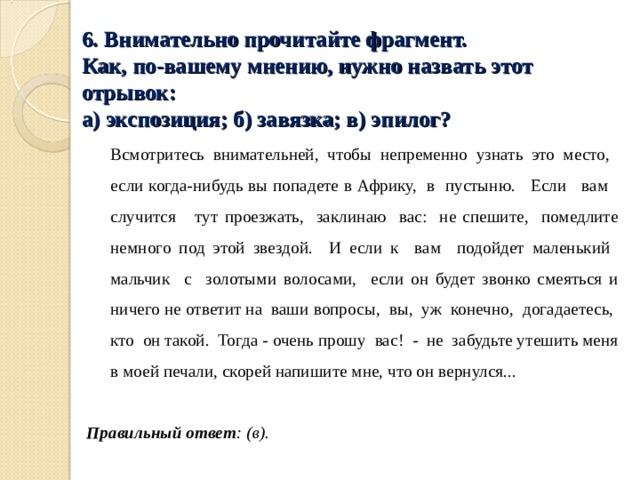 Тест маленький принц 6 класс. Красота вокруг нас сочинение. Что такое красота сочинение. Сочинение по тексту уродина. Уродина сочинение 9.3.