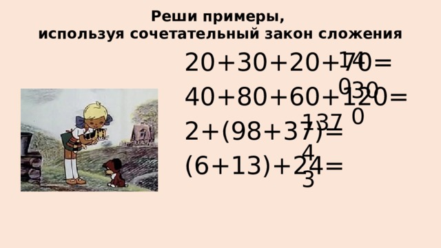 Поманите пожалуйста решить этот пример ...70=430 и это.