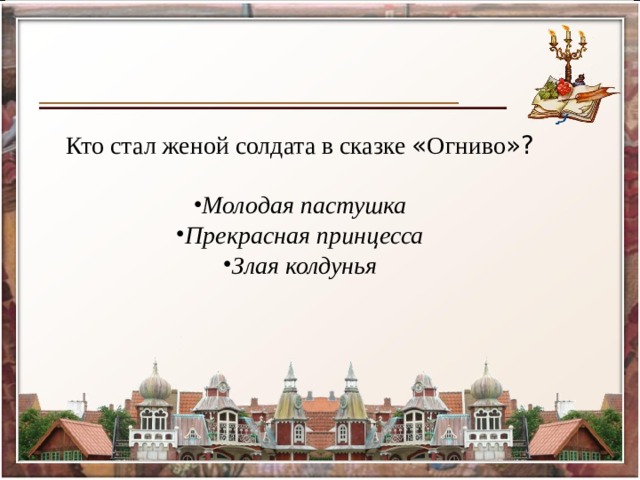 Андерсен фон для презентации