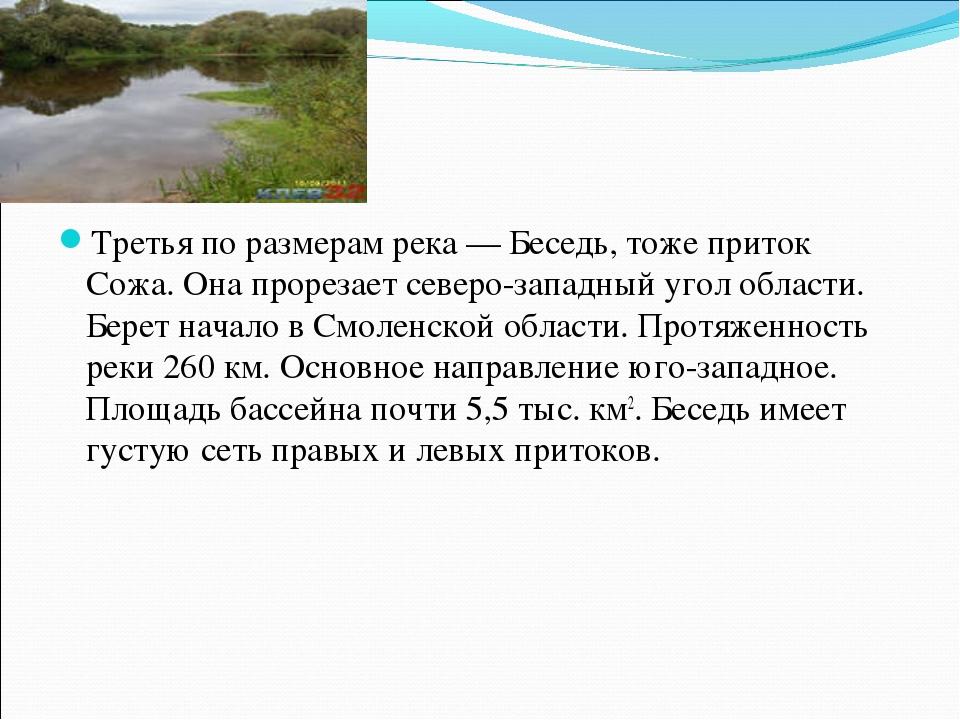 Опишите реку ближайшую к вашему населенному пункту по плану