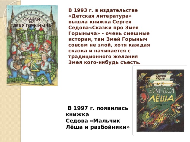 С седов сказки про змея горыныча 2 класс пнш презентация