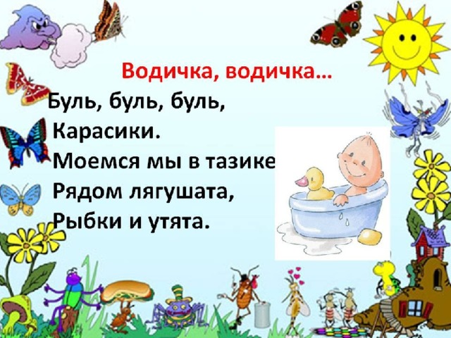 Буль буль водичка песня. Буль Буль. Потешки водичка водичка. Буль Буль Буль карасики карасики Буль. Буль Буль карасики Мем.