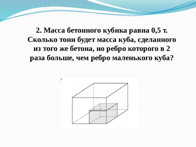 Вес кубика. Масса Куба. Масса кубика формула. Масса Куба равна. Как найти массу Куба.