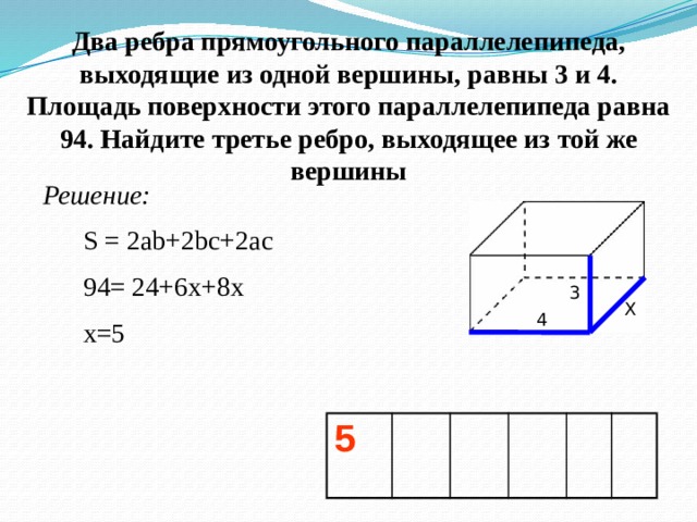 Длины ребер прямоугольного