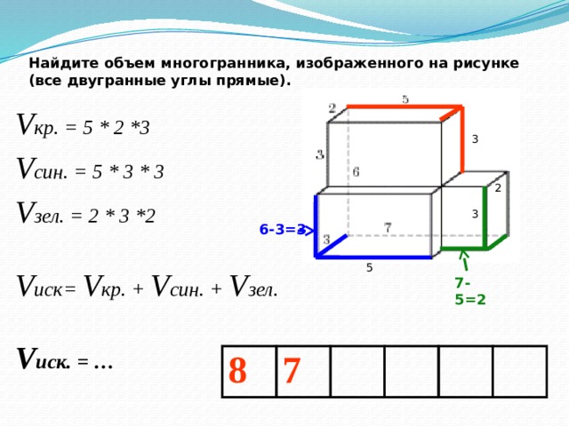 Объем многогранника изображенного на рисунке. Объем многогранника формула ЕГЭ. Найдите объем многогранника изображенного на рисунке. Найти объем многогранника изображенного на рисунке. Найдите объем многогранника изображенного на рисунке все углы прямые.