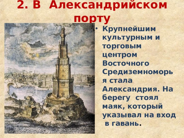 Тест по истории 5 класс александрия египетская