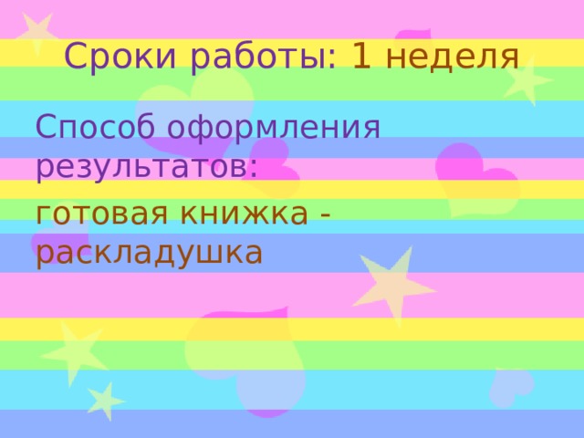 Проект прошоу продюсер книжка раскладушка