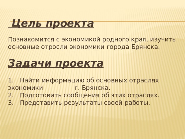 Проект экономика родного края 3 класс окружающий мир рабочая тетрадь