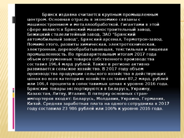 Экономика родного края брянск проект 3 класс окружающий мир