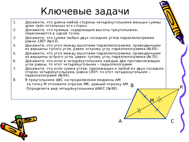 Четырехугольники его элементы презентация