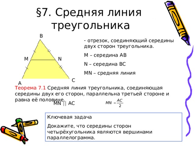 Четырехугольники его элементы презентация