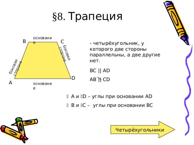 Четырехугольники его элементы презентация