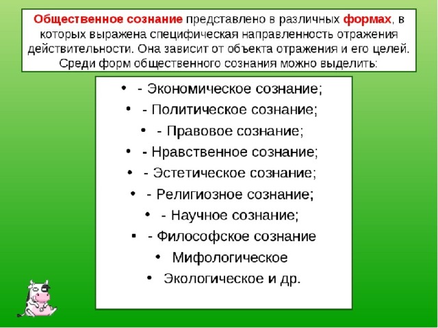 Общественное сознание. Общественное осознание это. Общественное познание. ОБЩЕСТВОЕННОЕ познание. Общественно еосзнание.