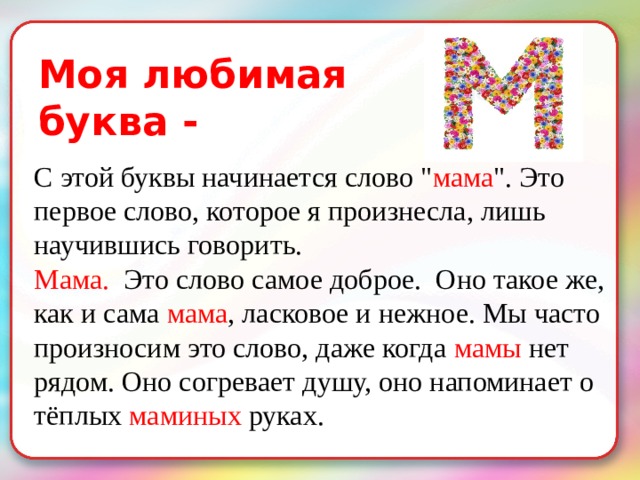 Проект моя любимая