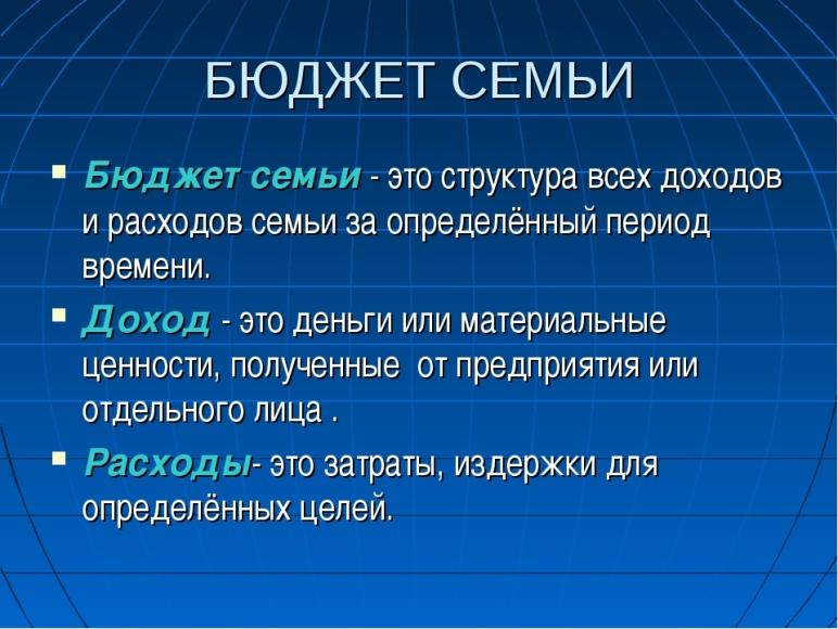 Проект по теме бюджет моей семьи