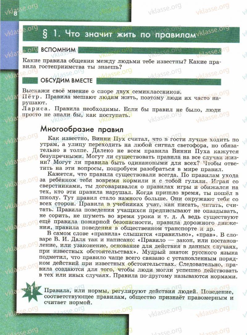 Обществознание 7 класс учебник боголюбова читать. Книга Обществознание 7 класс читать. Обществознание 7 класс учебник читать. Обществознание 7 класс учебник Боголюбова учебник. Учебник по обществознанию 7 класс читать.