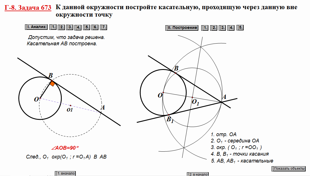 Дайте определение касательной к окружности сделайте чертеж