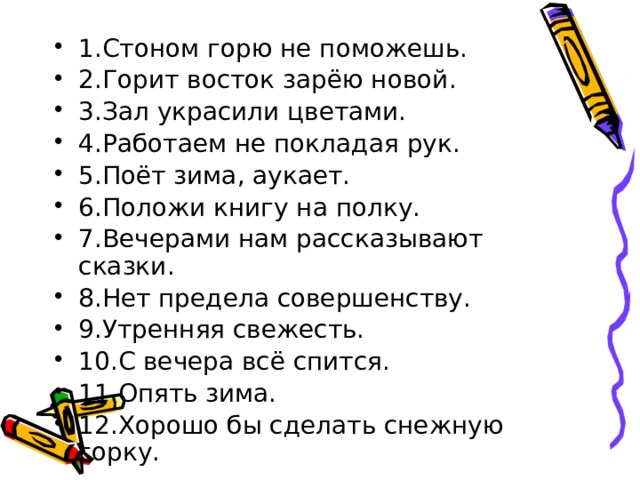 Зал украсили цветами тип односоставного предложения