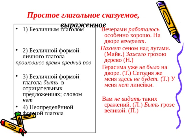 Найти простое глагольное сказуемое а буду рисовать стал доктором в было весело г надо петь