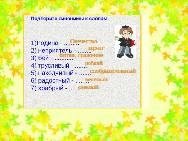 Школа класс синонимы. Презентация по русскому языку синонимы 5 класс. Синонимы к слову Здравствуйте. Здравствуй синоним. Привет и Здравствуй это синонимы.