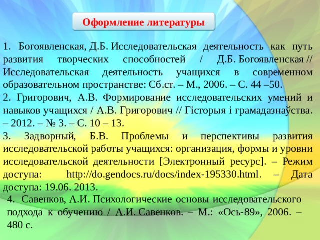 Д б богоявленской творческие способности. Концепция творческих способностей д.б. Богоявленской. Д Б Богоявленская психология творческих способностей.