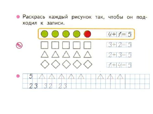 На каждом рисунке по 11. Раскрась каждый рисунок. Раскрась рисунок так чтобы он подходил к записи. Раскрась каждый второй. Раскрась каждый рисунок так чтобы он подходил к записи.