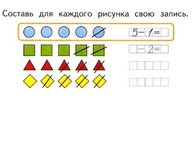 Выбери для каждого рисунка свою запись