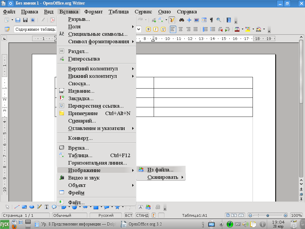 Как вставить картинку в openoffice writer